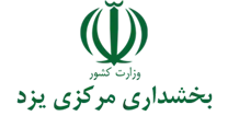 بخشداری مرکزی یزد