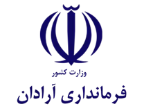 فرمانداری شهرستان آرادان