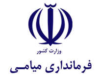 فرمانداری شهرستان میامی