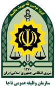 وظیفه عمومی ناجا