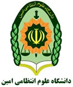 دانشگاه علوم انتظامی امین - ناجا