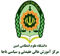 آموزش عالی عقیدتی و سیاسی ناجا