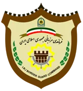 فرماندهی مرزبانی ناجا