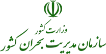 مدیریت بحران کشور