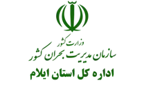 مدیریت بحران استان ایلام
