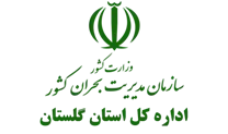 مدیریت بحران استان گلستان
