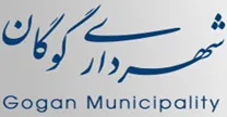شهرداری گوگان