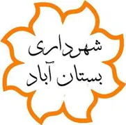 شهرداری بستان آباد