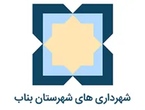 شهرداری های شهرستان بناب