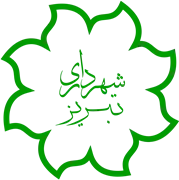 شهرداری تبریز