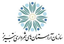 آرامستان های شهرداری تبریز - گلزار شهدا