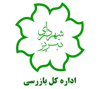 بازرسی شهرداری تبریز