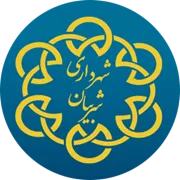 شهرداری شربیان