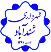 شهرداری شندآباد