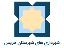 شهرداری های شهرستان هریس