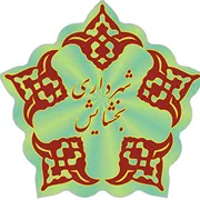 شهرداری بخشایش
