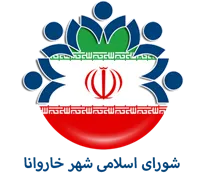شورای اسلامی شهر خاروانا