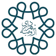 شهرداری ارومیه