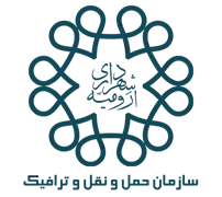 حمل و نقل و ترافیک شهرداری ارومیه