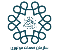 خدمات موتوری شهرداری ارومیه