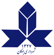 شهرداری بوکان