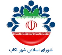 شورای اسلامی شهر تکاب