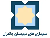شهرداری های شهرستان چالدران