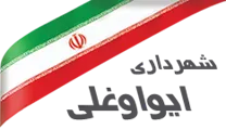 شهرداری ایواوغلی
