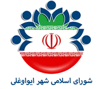 شورای اسلامی شهر ایواوغلی