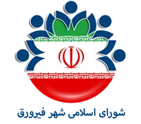 شورای اسلامی شهر فیرورق