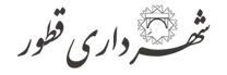 شهرداری قطور