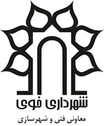 شهرداری خوی - معاونی فنی و شهرسازی