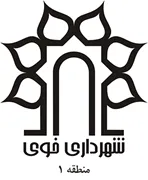 شهرداری خوی - منطقه 1