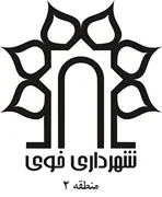 شهرداری خوی - منطقه 2