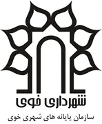 پایانه های شهری خوی