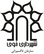 تاکسیرانی شهرداری خوی