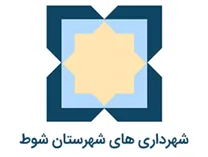 شهرداری های شهرستان شوط
