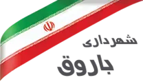 شهرداری باروق