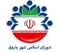 شوراری اسلامی شهر باروق