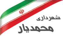 شهرداری محمدیار
