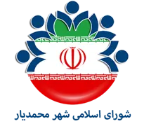 شورای اسلامی شهر محمدیار