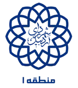 شهرداری اردبیل - منطقه 1