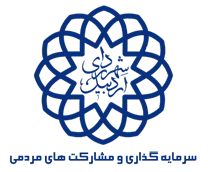 سرمایه گذاری و مشارکت های مردمی شهرداری اردبیل