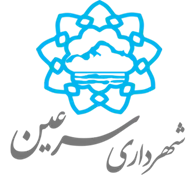 شهرداری سرعین