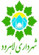 شهرداری لاهرود