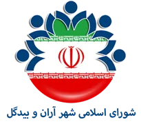 شورای اسلامی شهر آران و بیدگل