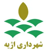 شهرداری اژیه