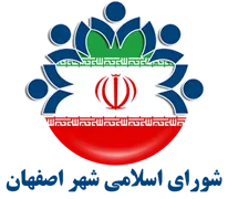 شورای اسلامی شهر اصفهان