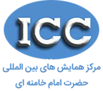 همایش های بین المللی حضرت امام خامنه ای