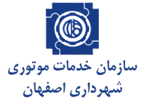 خدمات موتوری شهرداری اصفهان